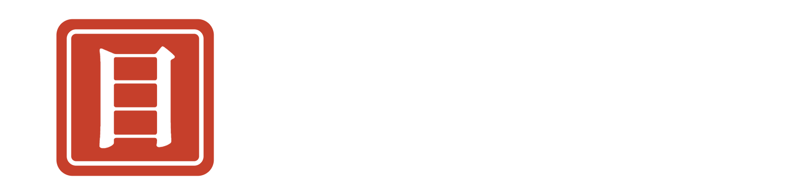 防災の目利き